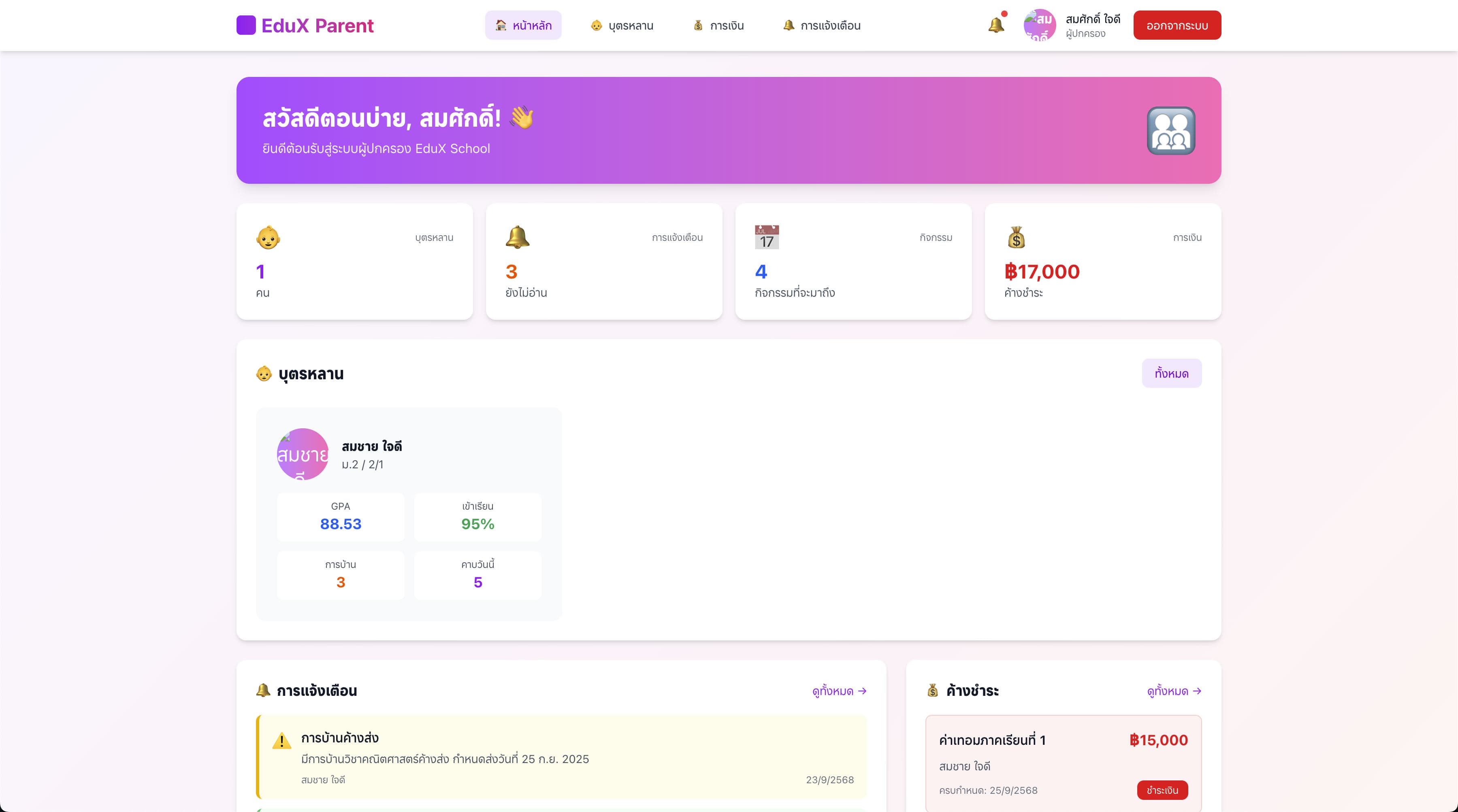 EduX School - ระบบจัดการโรงเรียนครบวงจร screenshot 3
