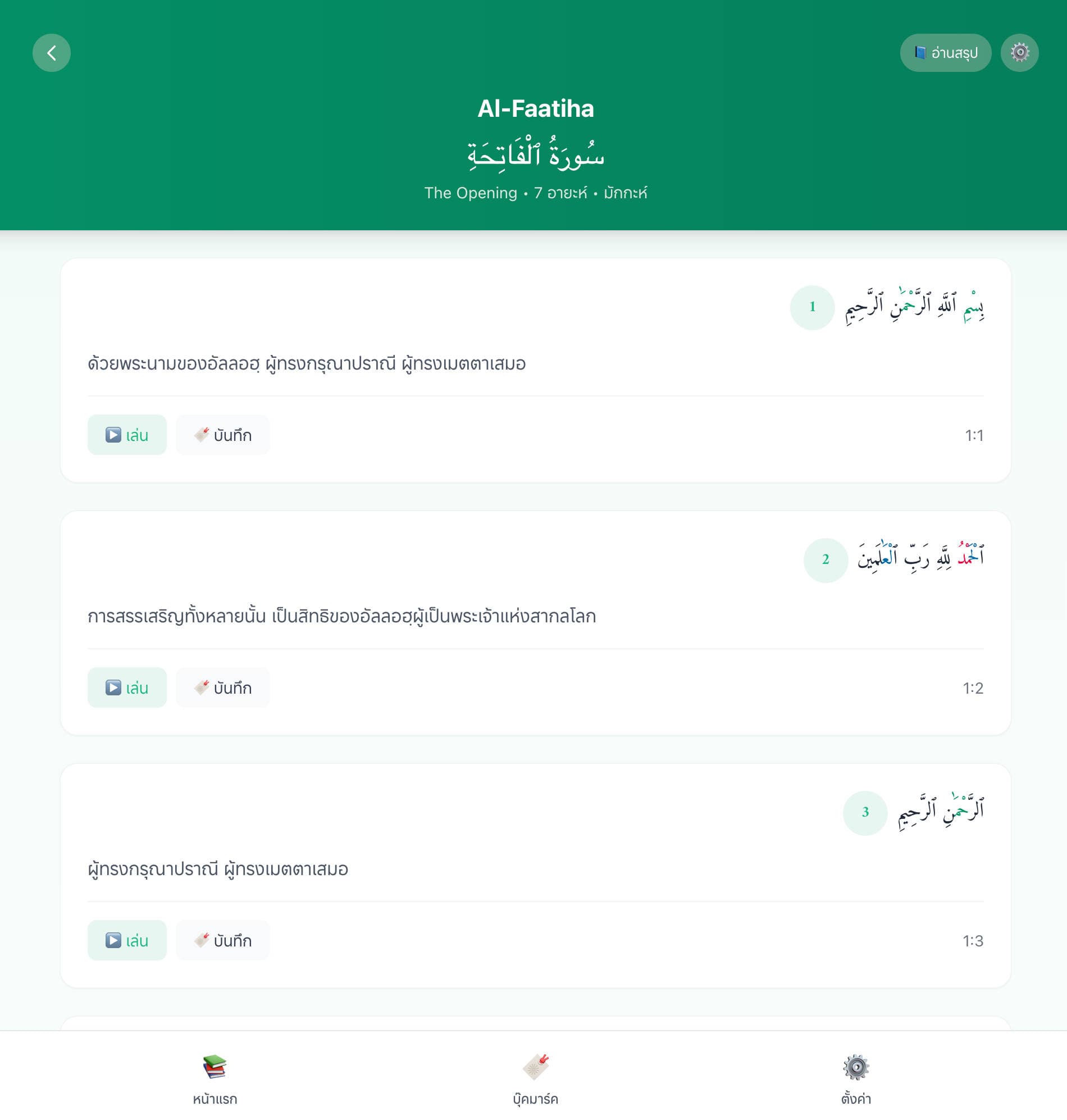 Al-Quran Web Application - แอปอ่านอัลกุรอานออนไลน์ screenshot 3