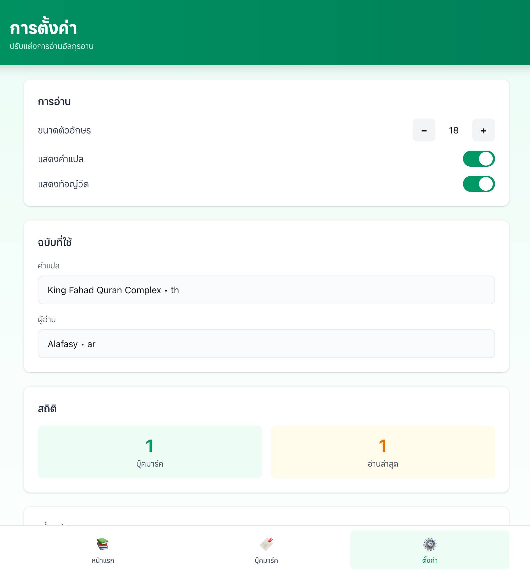 Al-Quran Web Application - แอปอ่านอัลกุรอานออนไลน์ screenshot 5